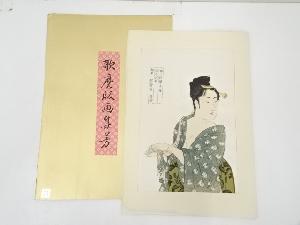 喜多川歌麿　婦人相学十躰　浮気の相　手摺浮世絵木版画